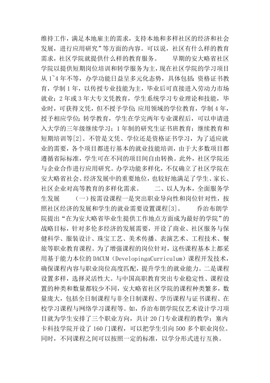 加拿大安大略省社区学院办学特色分析与启示.doc_第2页