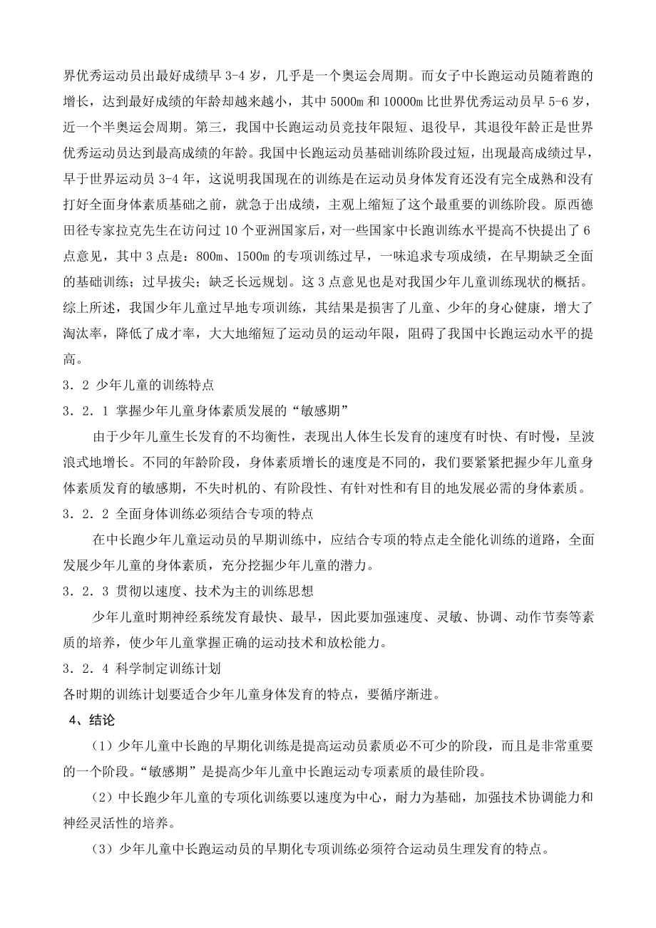 体育论文：浅析对少儿童中长跑的早期化训练.doc_第3页