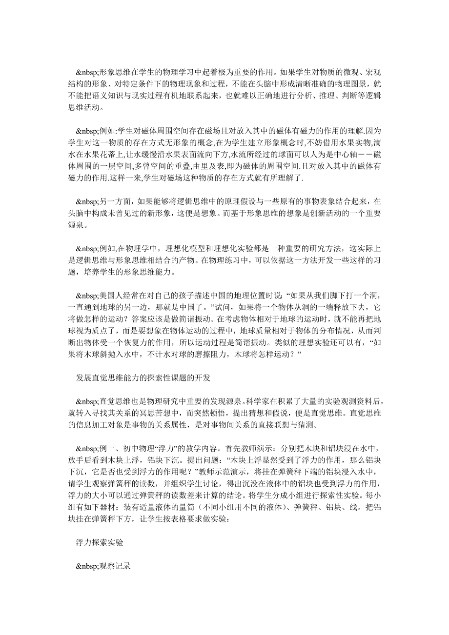 物理教学中探索性课题的开发.doc_第3页