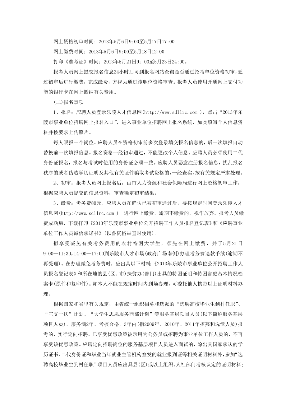 山东省乐陵市公开招聘教师简章.doc_第2页