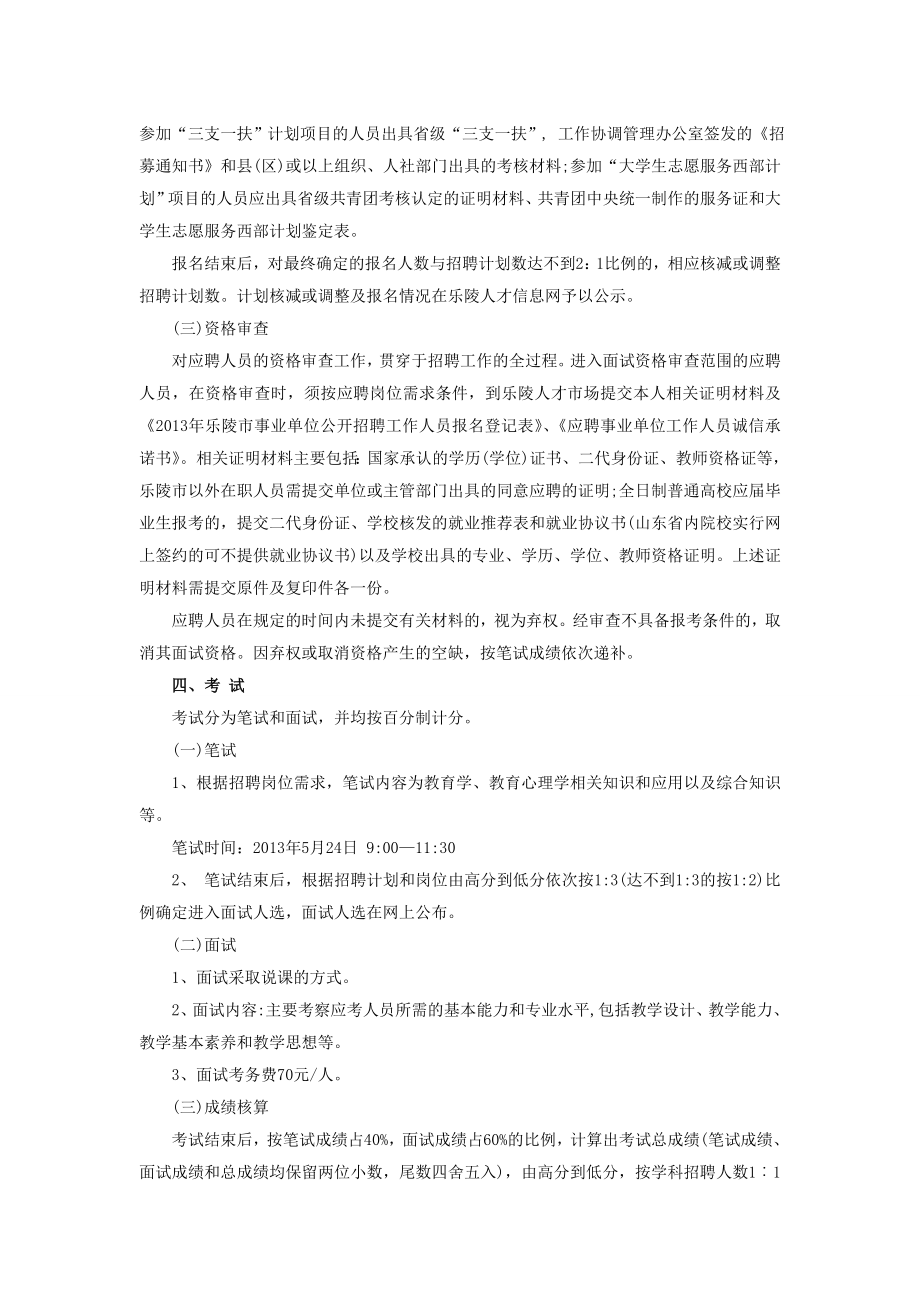 山东省乐陵市公开招聘教师简章.doc_第3页