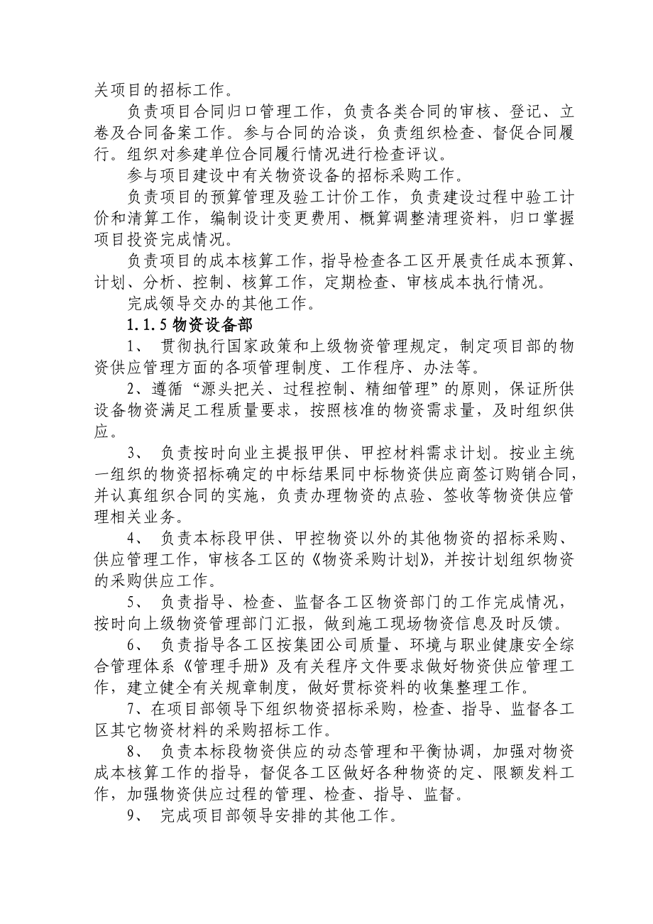 综合管理制度汇编.doc_第3页