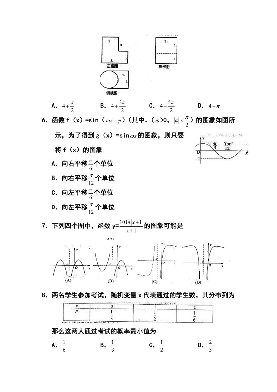 山东省实验中学高三第三次模拟考试（打靶题）理科数学试题及答案.doc_第2页