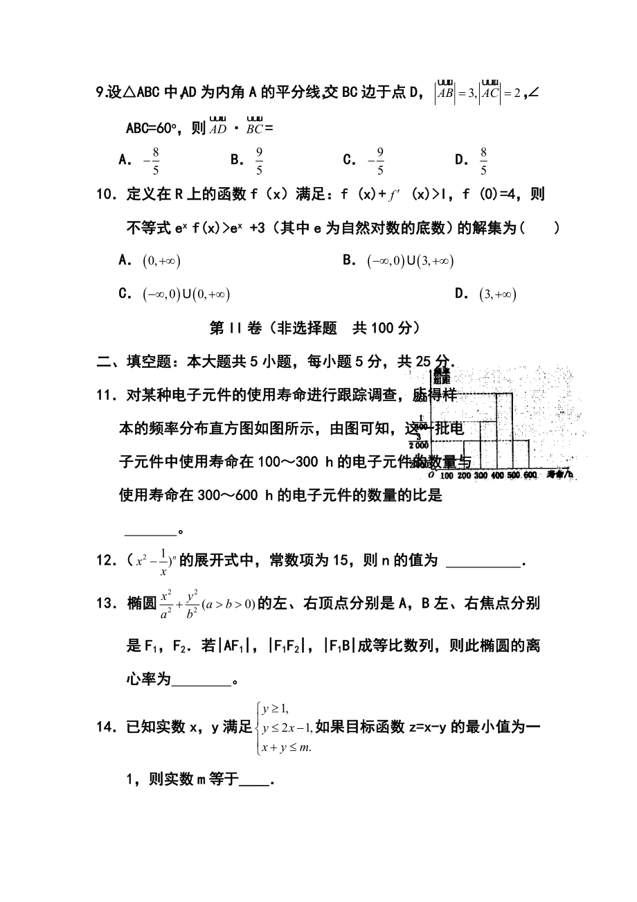 山东省实验中学高三第三次模拟考试（打靶题）理科数学试题及答案.doc_第3页