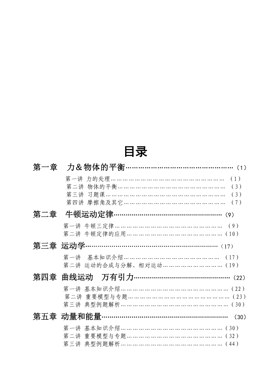 最新浙江高中物理竞赛辅导资料.doc_第1页