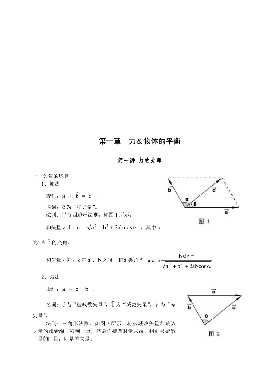 最新浙江高中物理竞赛辅导资料.doc_第2页