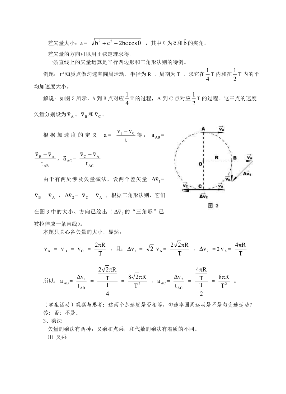 最新浙江高中物理竞赛辅导资料.doc_第3页