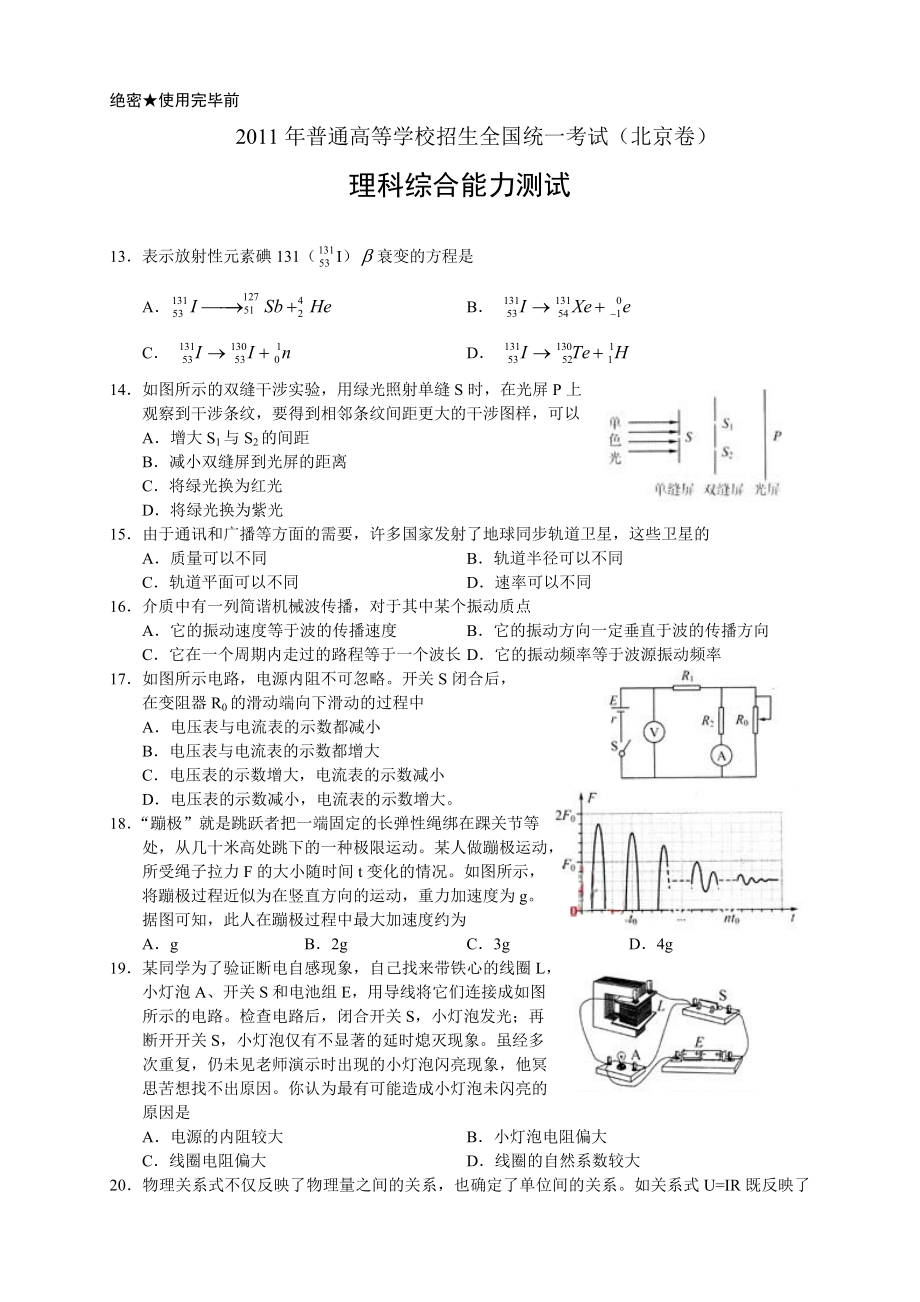 高考试题理综(北京卷).doc_第1页