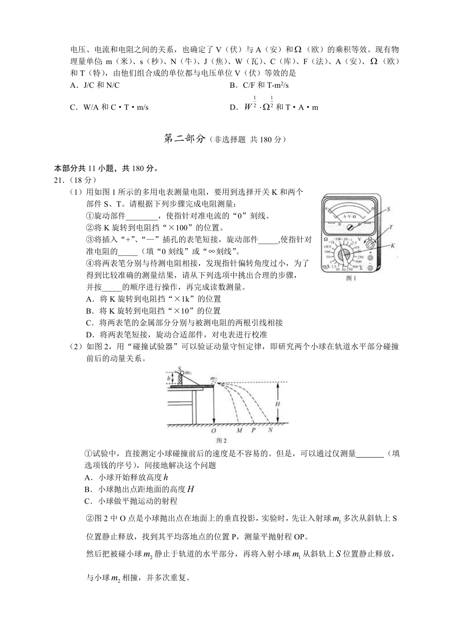 高考试题理综(北京卷).doc_第2页