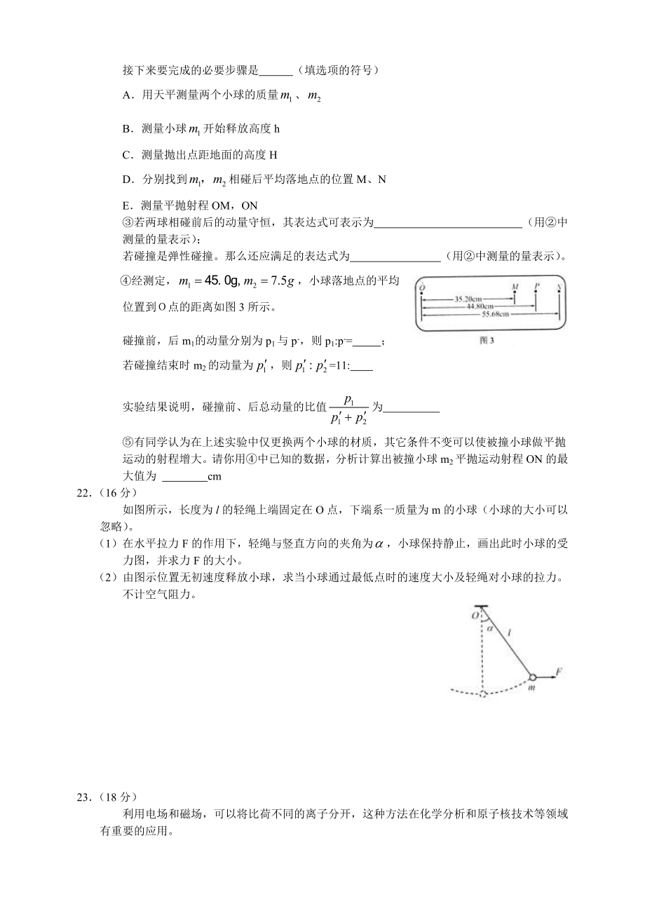 高考试题理综(北京卷).doc_第3页