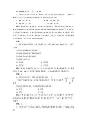 高一生物人教版必修二名师课堂阶段检测：第二章 基因和染色体的关系 Word版含解析.doc