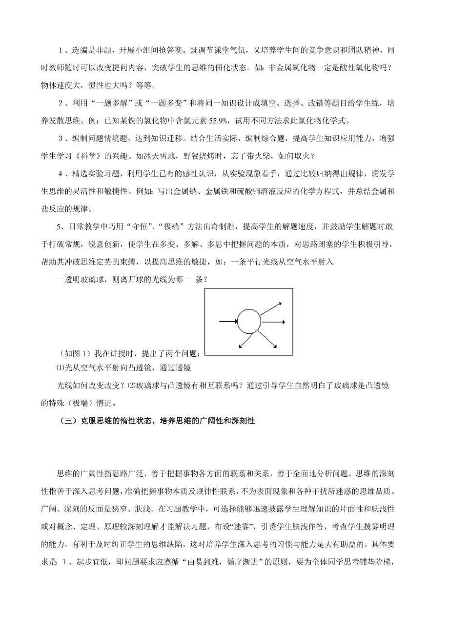 初中科学论文：《科学》习题教学中学生思维品质的培养.doc_第3页