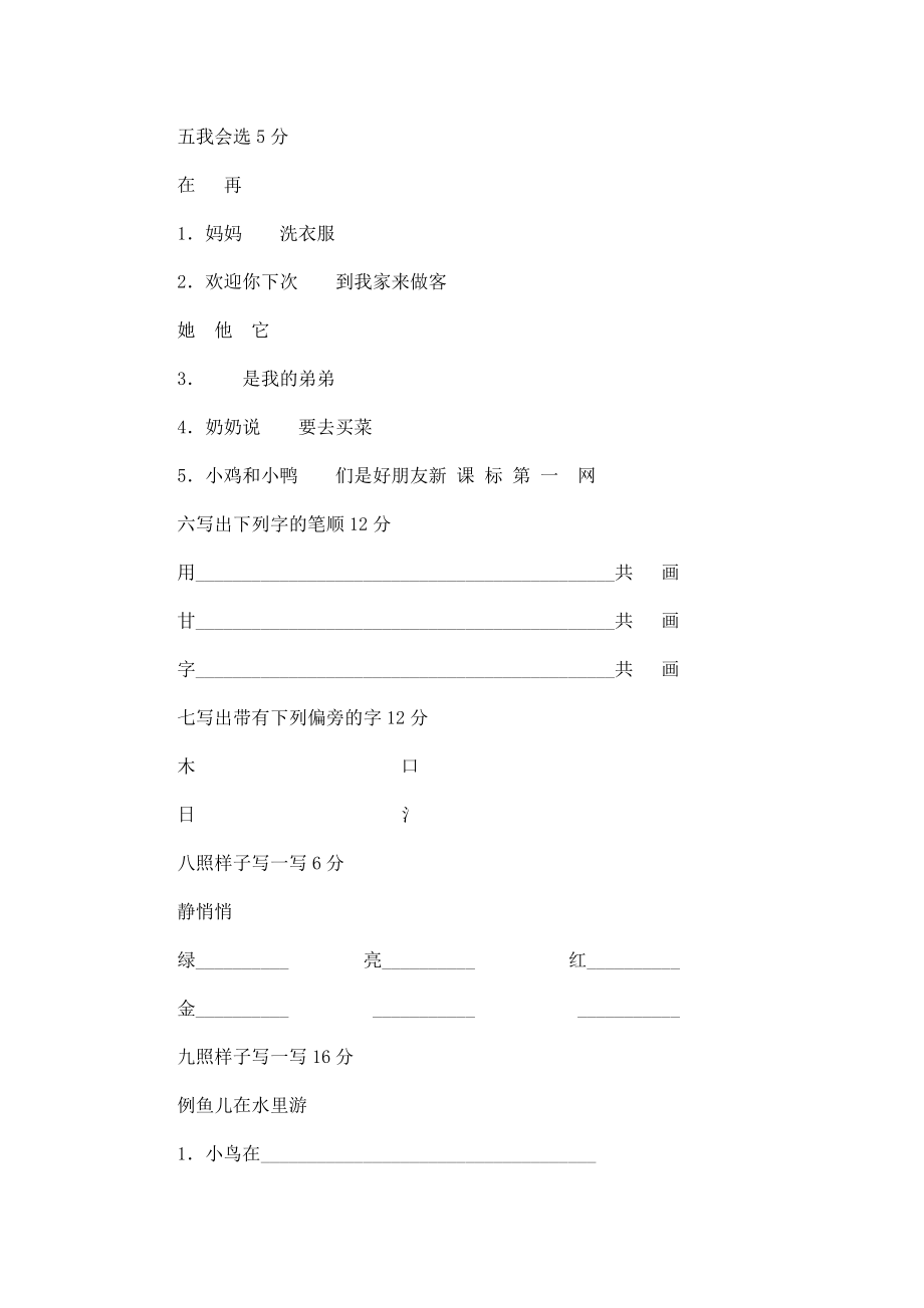 S版一级下册语文全册单元测试练习试卷（可编辑） .doc_第2页