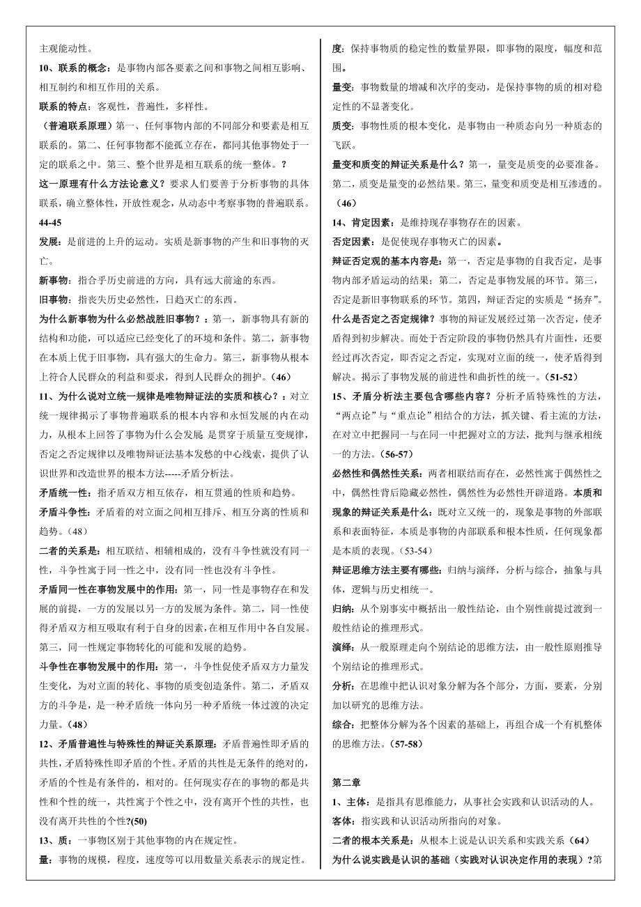 马原基本知识内容复习等修订版整理2.doc_第2页