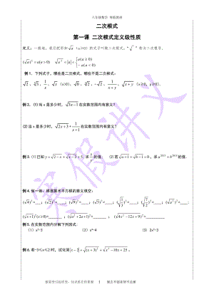 题库 八级数学 寒假教材 二次根式 勾股定理.doc