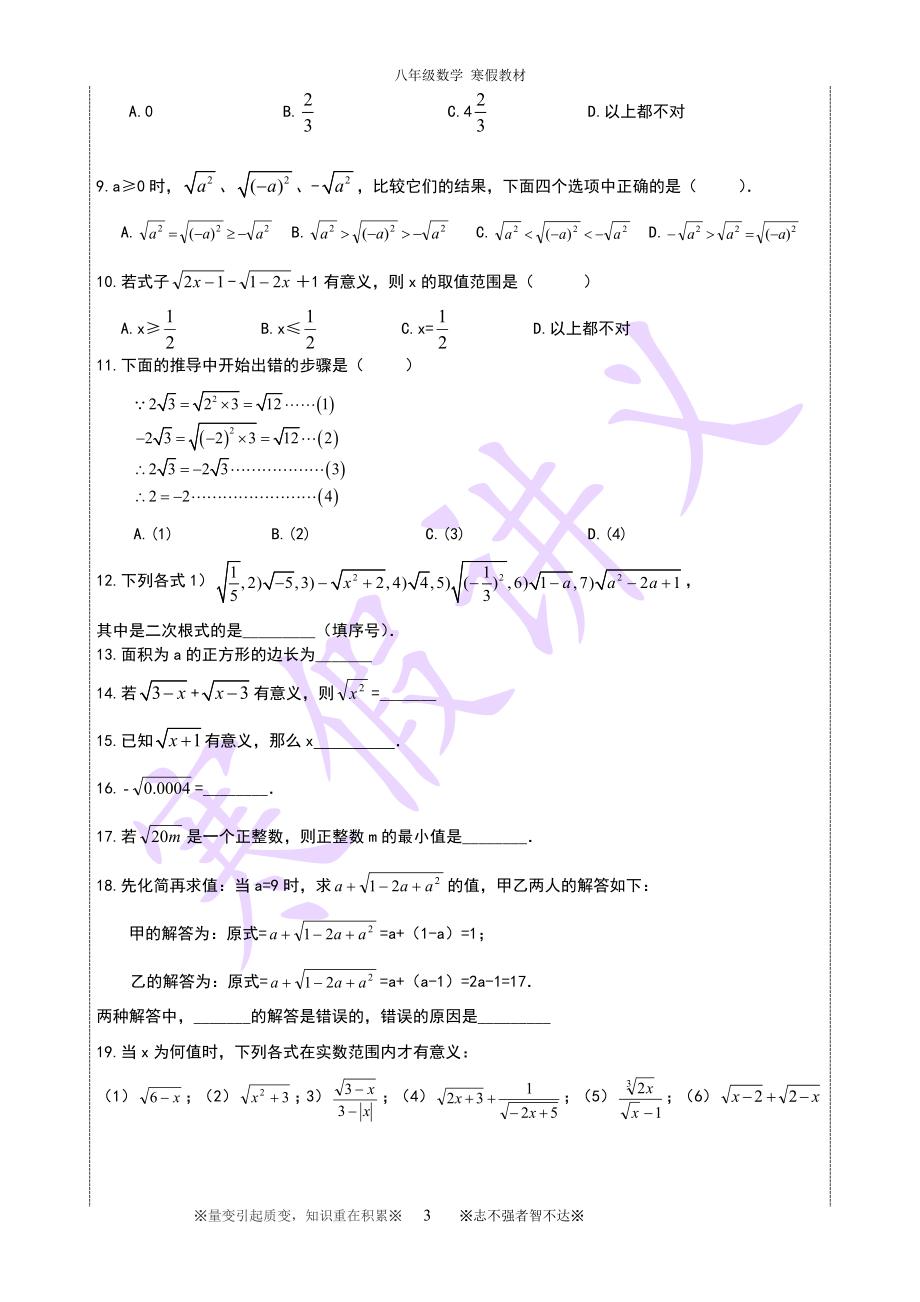 题库 八级数学 寒假教材 二次根式 勾股定理.doc_第3页