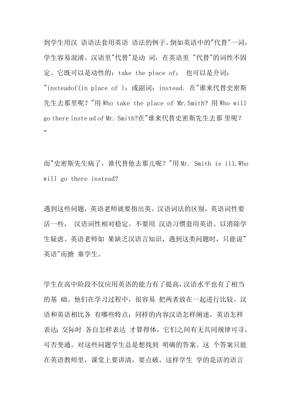 英语教学中汉文化的参与和渗透语言教育.doc_第2页