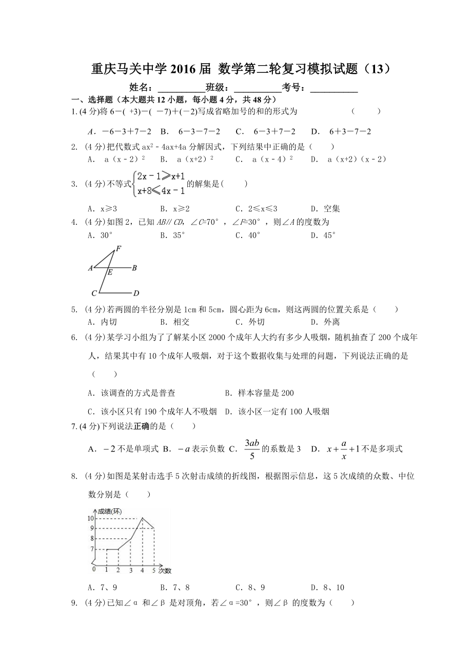 重庆马关中学中考数学第二轮复习模拟试题(13)含答案.doc_第1页