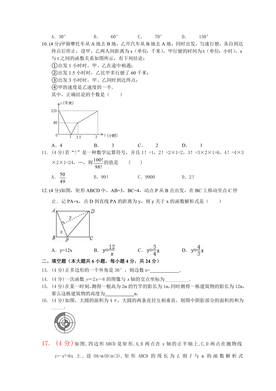 重庆马关中学中考数学第二轮复习模拟试题(13)含答案.doc_第2页