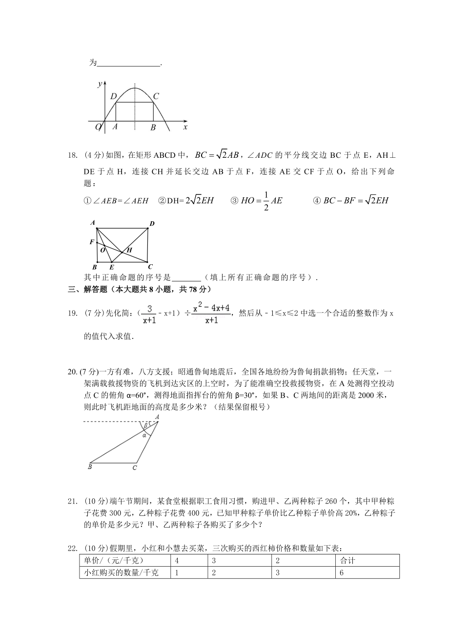 重庆马关中学中考数学第二轮复习模拟试题(13)含答案.doc_第3页