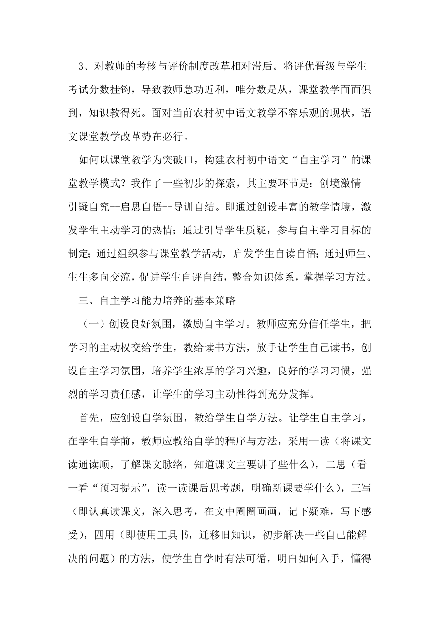 农村初中语文现状与学生自主学习能力的培养.doc_第2页