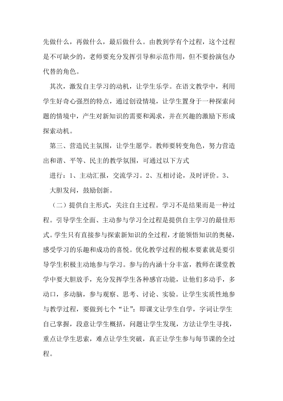 农村初中语文现状与学生自主学习能力的培养.doc_第3页