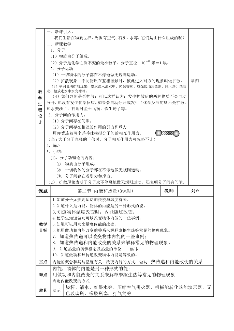 教科版初中物理九级(上)教案全集.doc_第2页