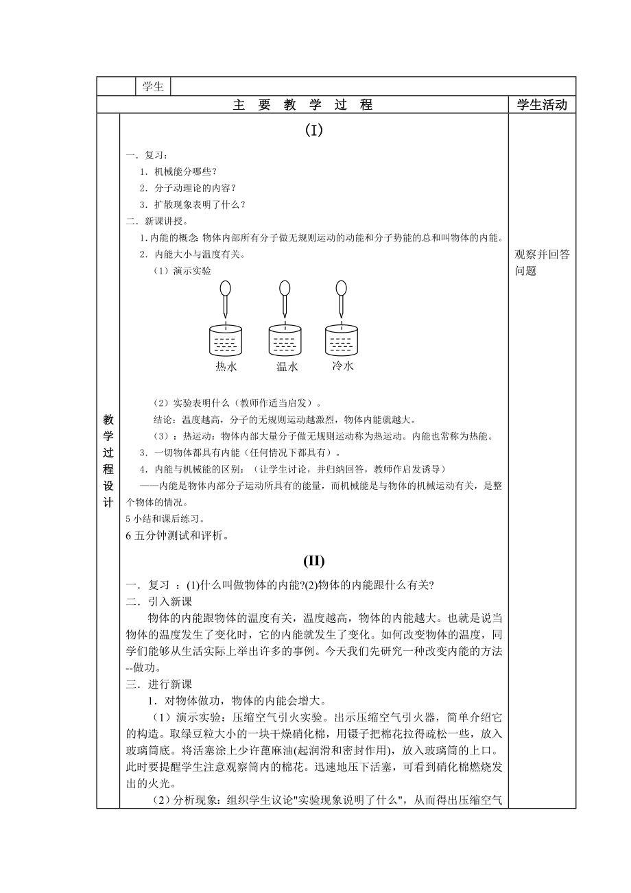 教科版初中物理九级(上)教案全集.doc_第3页