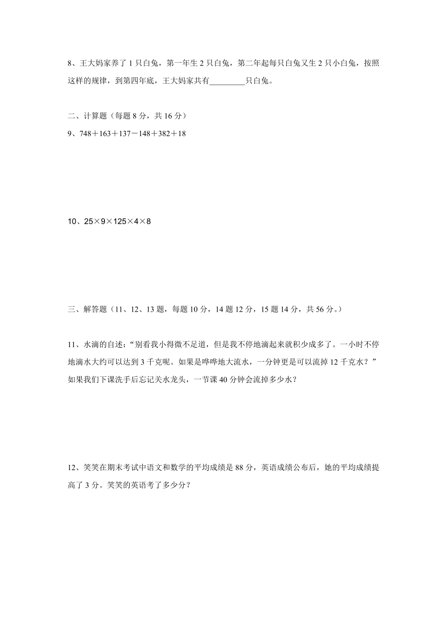 世界少x奥林匹克数学竞赛（中国区）选拔赛地方海选赛试题.doc_第2页