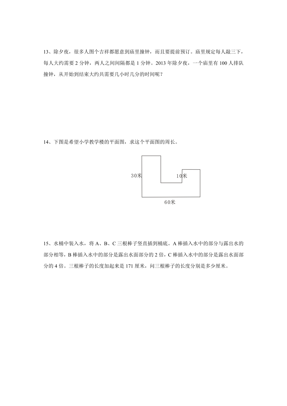 世界少x奥林匹克数学竞赛（中国区）选拔赛地方海选赛试题.doc_第3页