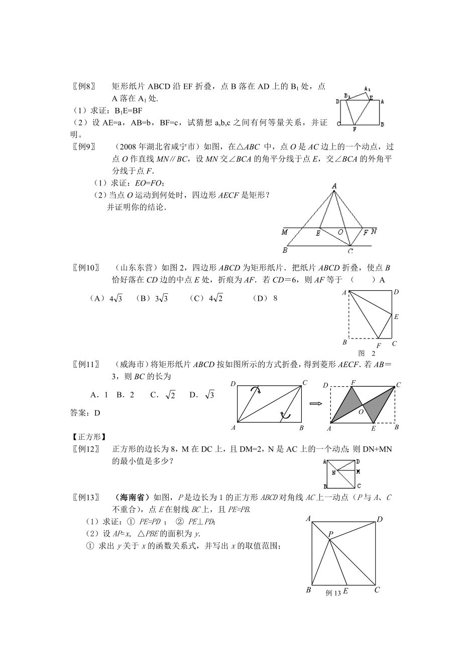 平行四边形培优经典习题.doc_第2页