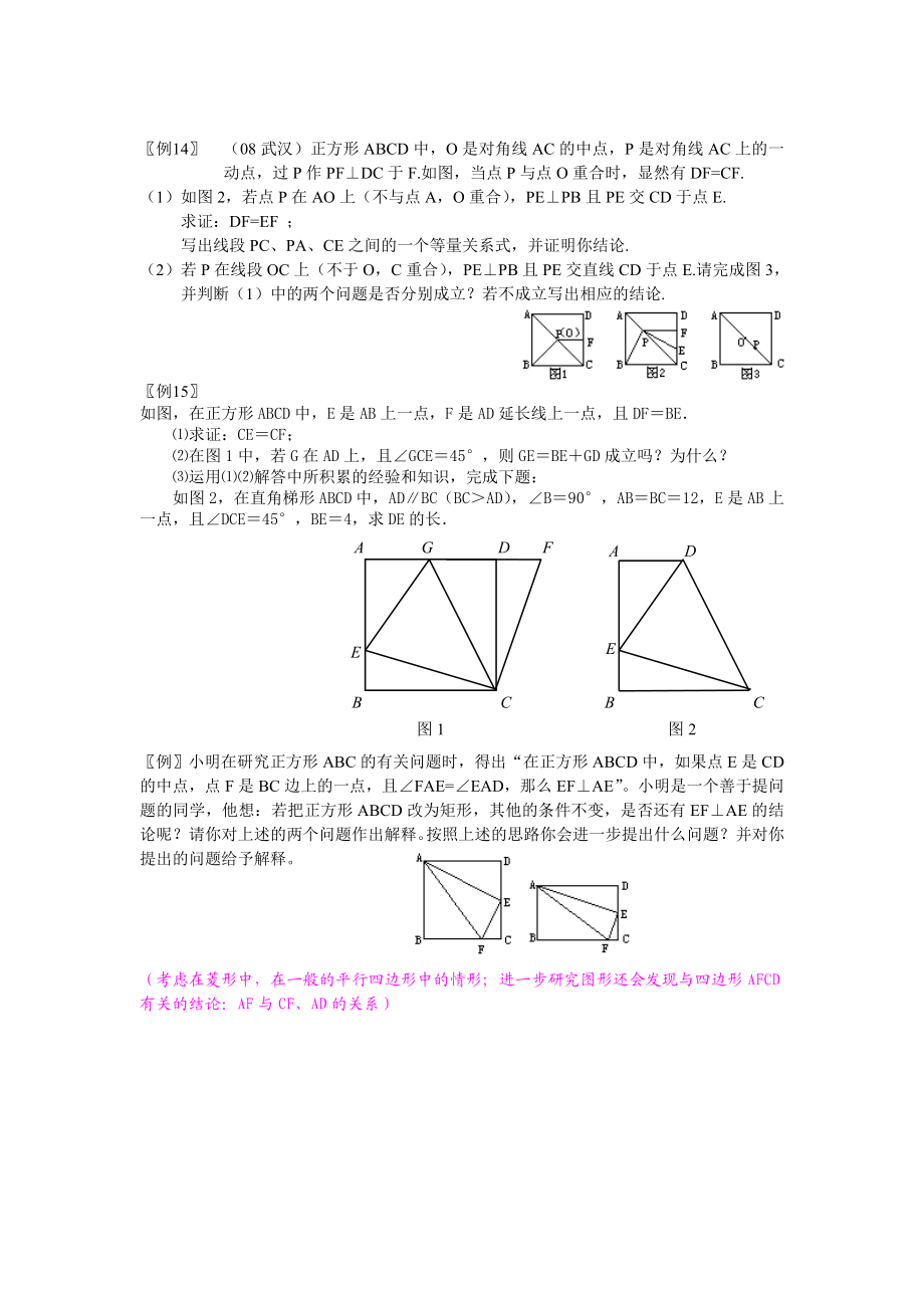 平行四边形培优经典习题.doc_第3页