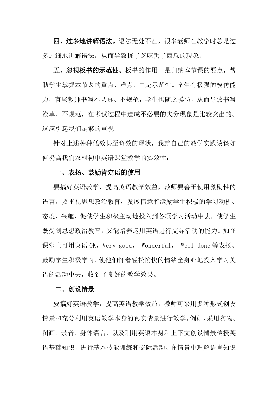 优化课堂教学提高初中英语教学的实效性.doc_第2页