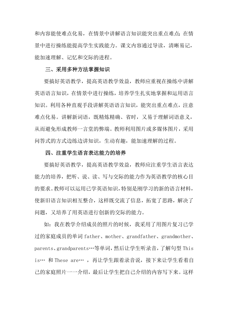 优化课堂教学提高初中英语教学的实效性.doc_第3页