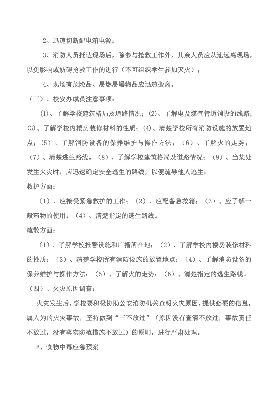 阿图什市第二中学突发事件应急预案.doc_第3页