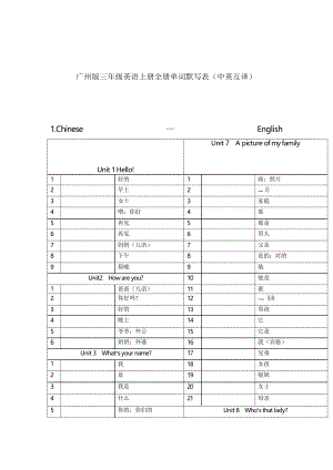 最新广州版三年级英语上册全册单词默写表(中英互译完整版).docx