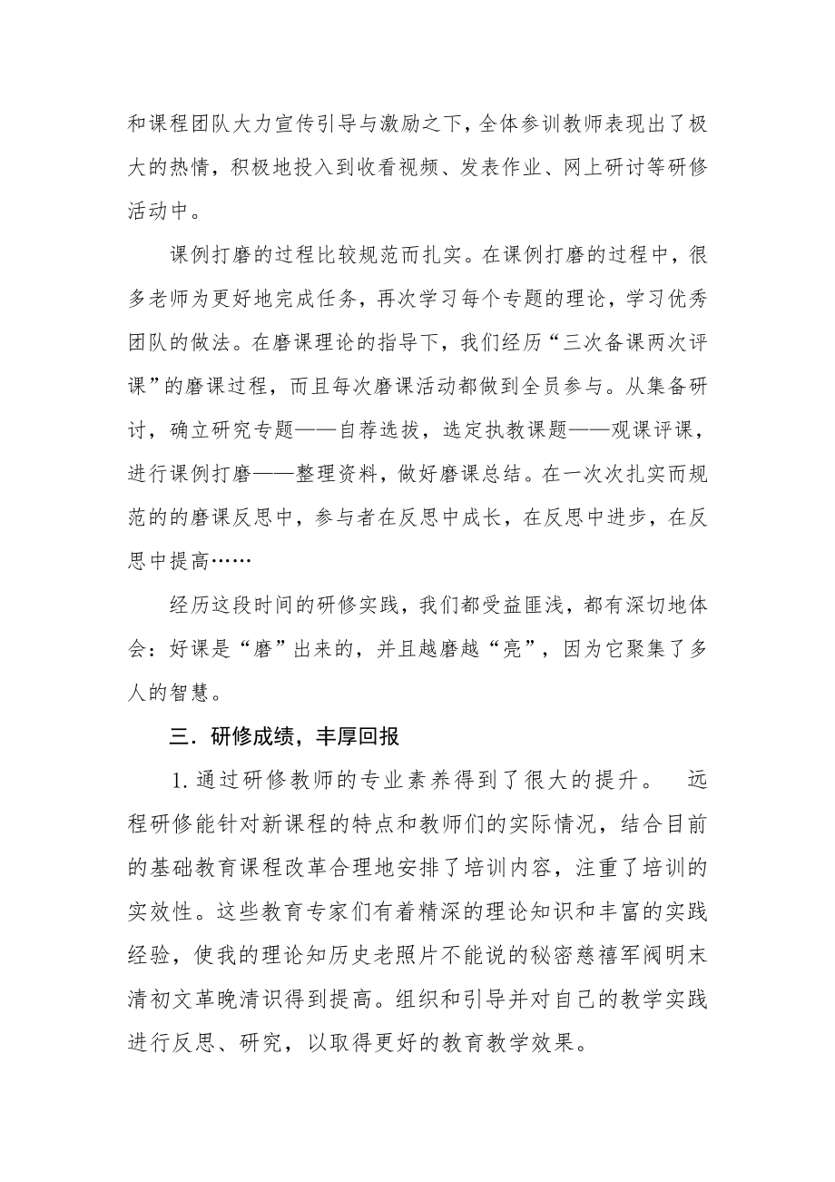 初中远程研修培训总结.doc_第2页