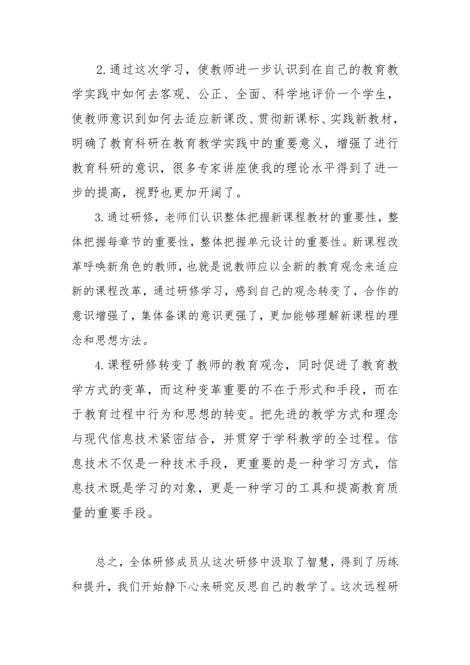 初中远程研修培训总结.doc_第3页