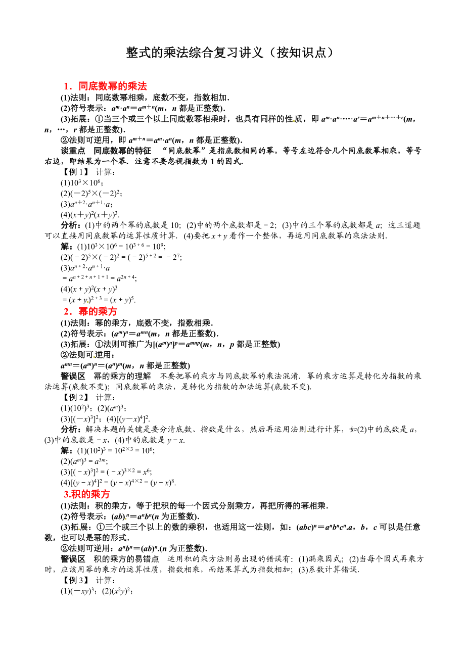 整式的乘法综合复习讲义(按知识点).doc_第1页