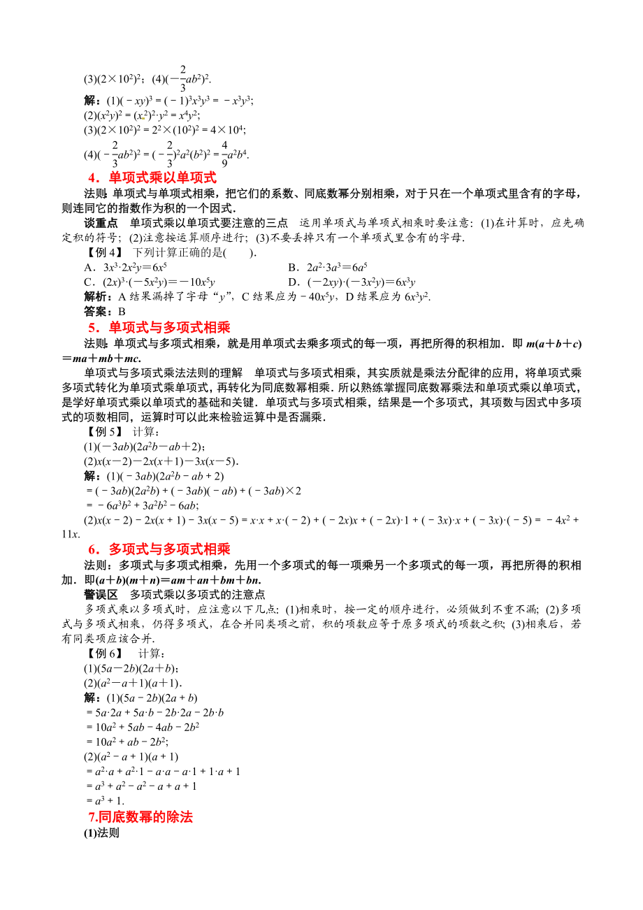 整式的乘法综合复习讲义(按知识点).doc_第2页