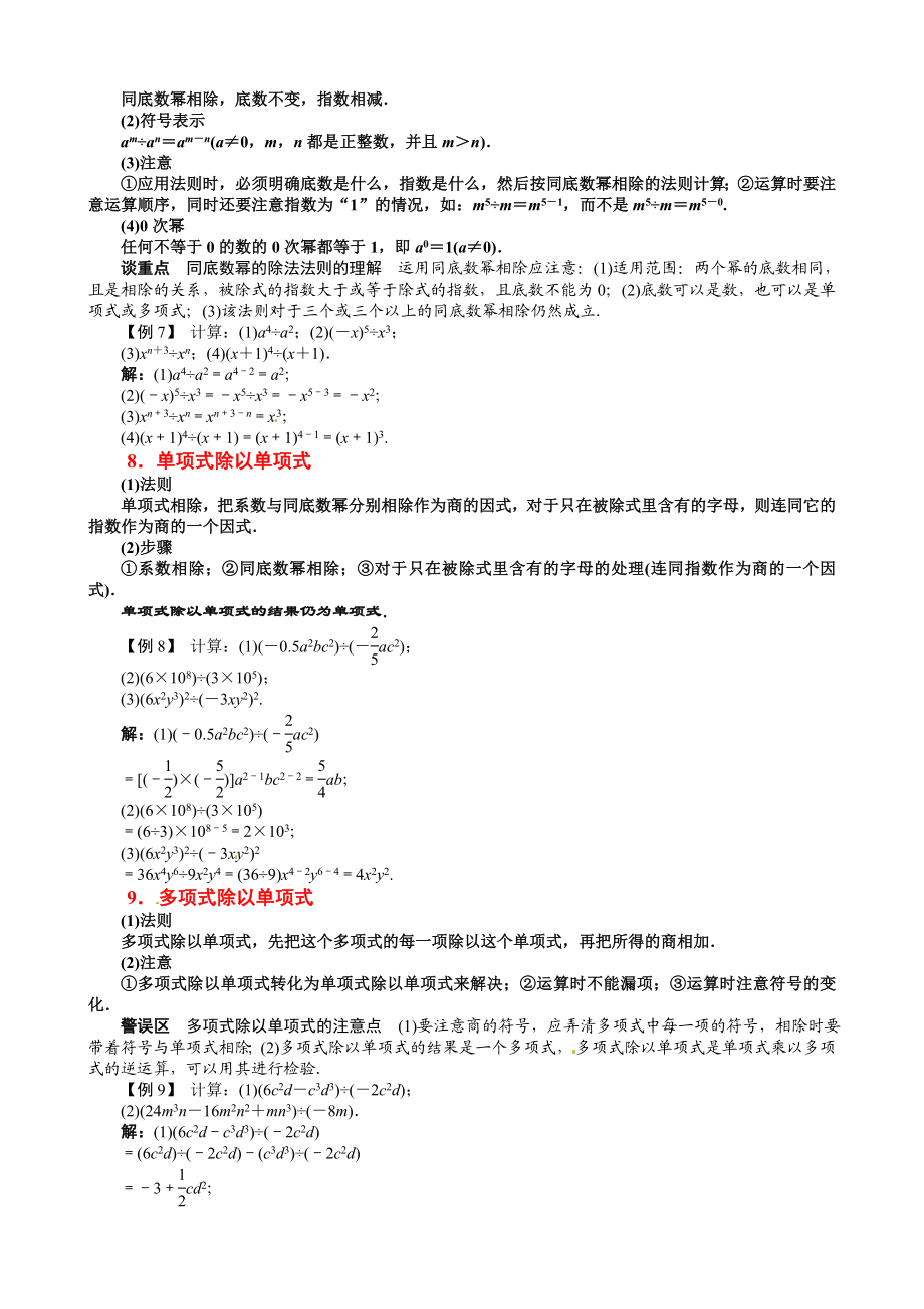 整式的乘法综合复习讲义(按知识点).doc_第3页