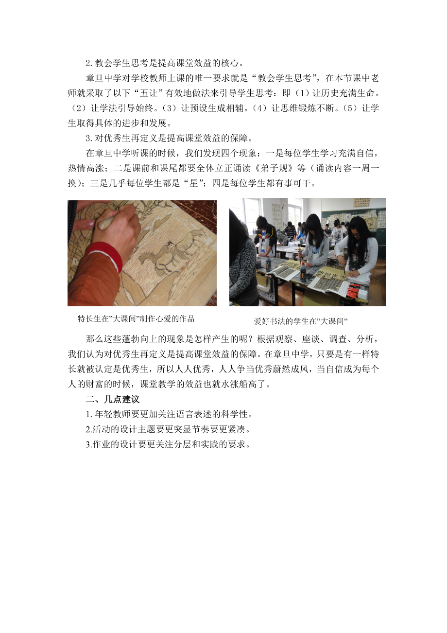 章旦中学历史与社会学科课堂教学有效性调研报告.doc_第2页