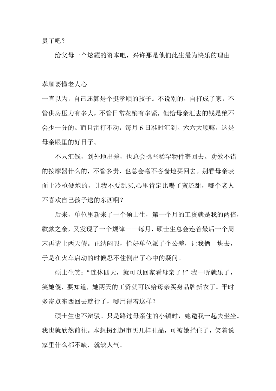 中学教师修养文集百行孝先篇.doc_第2页