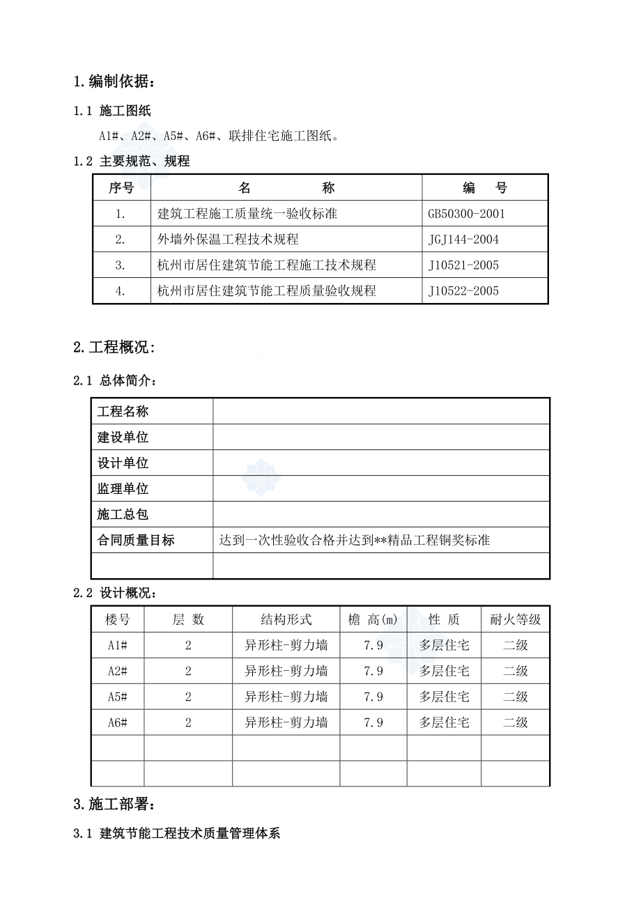 某住宅节能方案_secret-推荐.doc_第1页