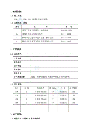 某住宅节能方案_secret-推荐.doc