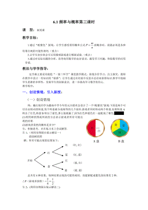 北师大版初中数学九级下册《频率与概率》教案.doc