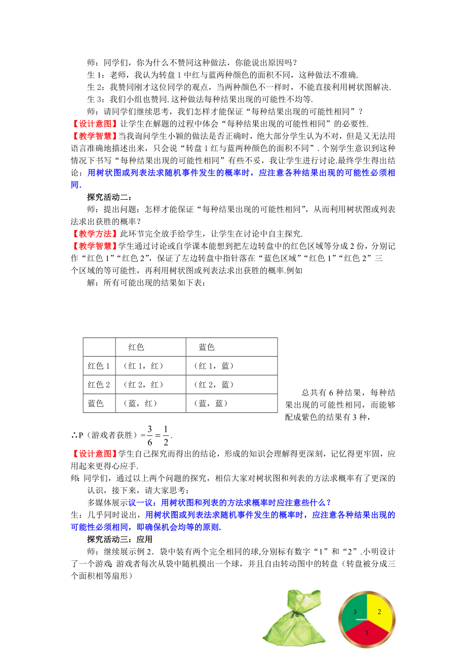 北师大版初中数学九级下册《频率与概率》教案.doc_第3页