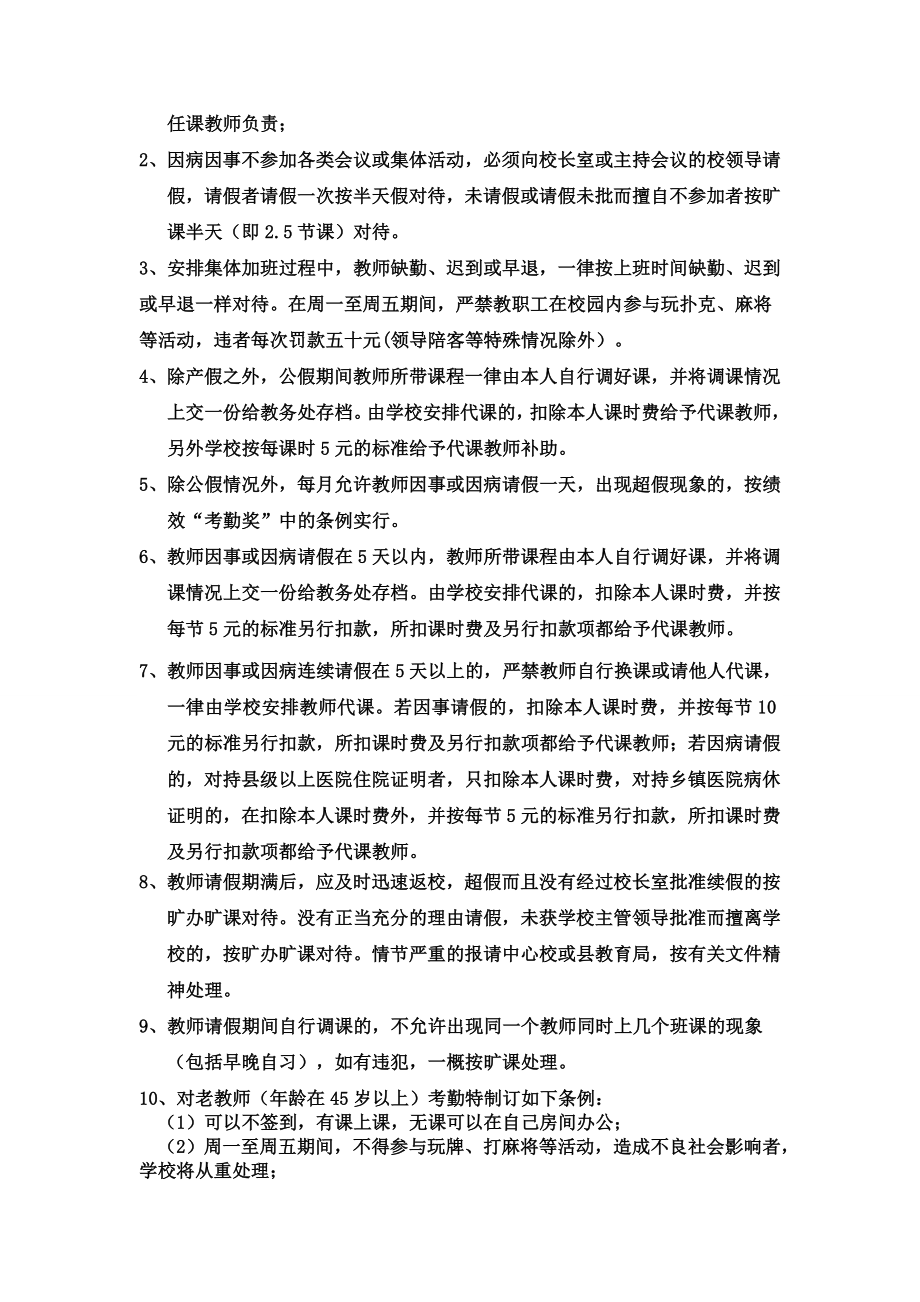 中学教师考勤制度.doc_第2页