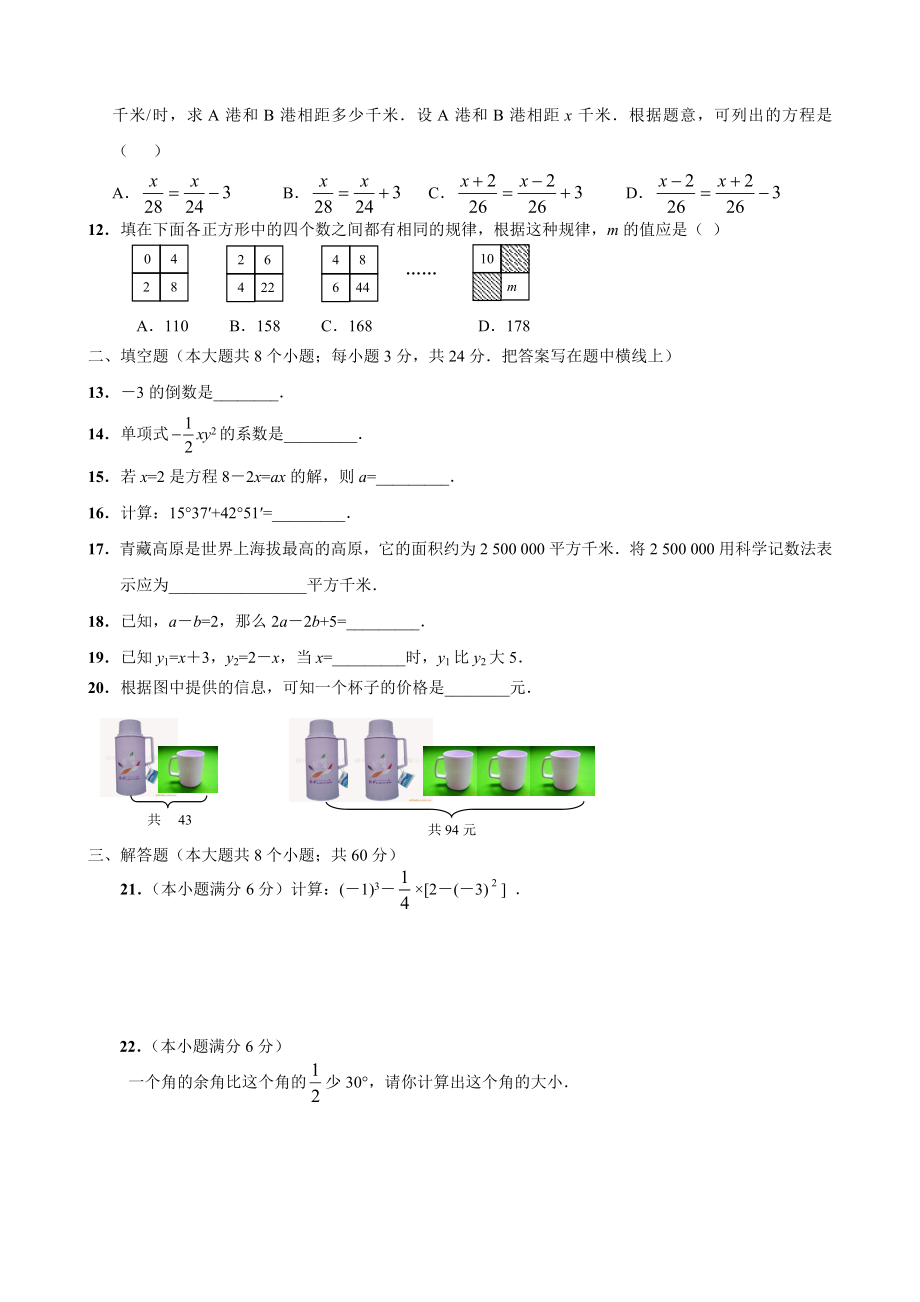 七级上数学模拟试卷六(含答案).doc_第2页