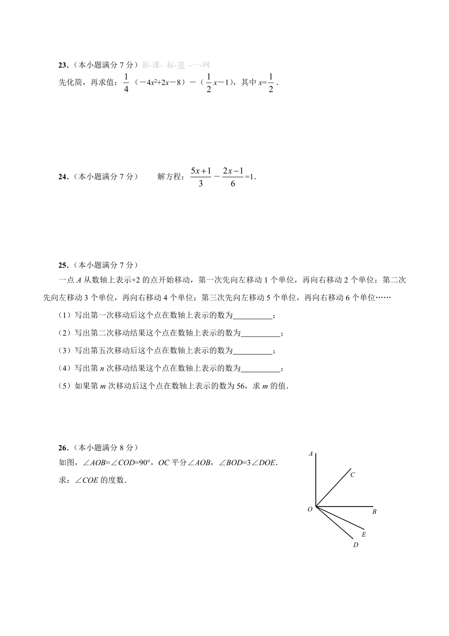 七级上数学模拟试卷六(含答案).doc_第3页